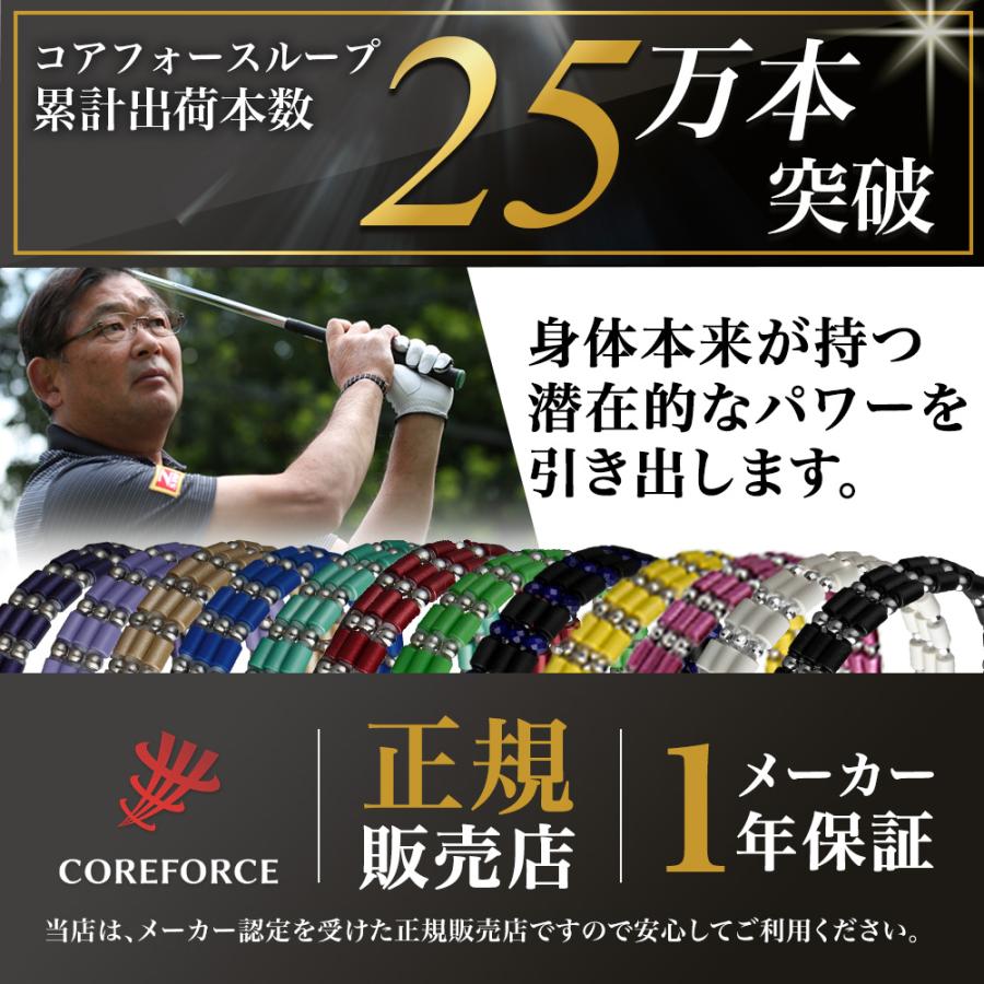 COREFORCE（コアフォース） 【YouTubeで話題】コアフォースループ 50