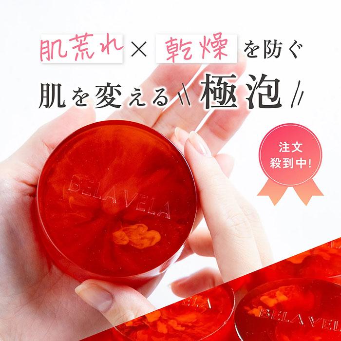 ベラベラ アスタキサボン 洗顔石鹸 astaxsavon : 磁気ネックレス通販