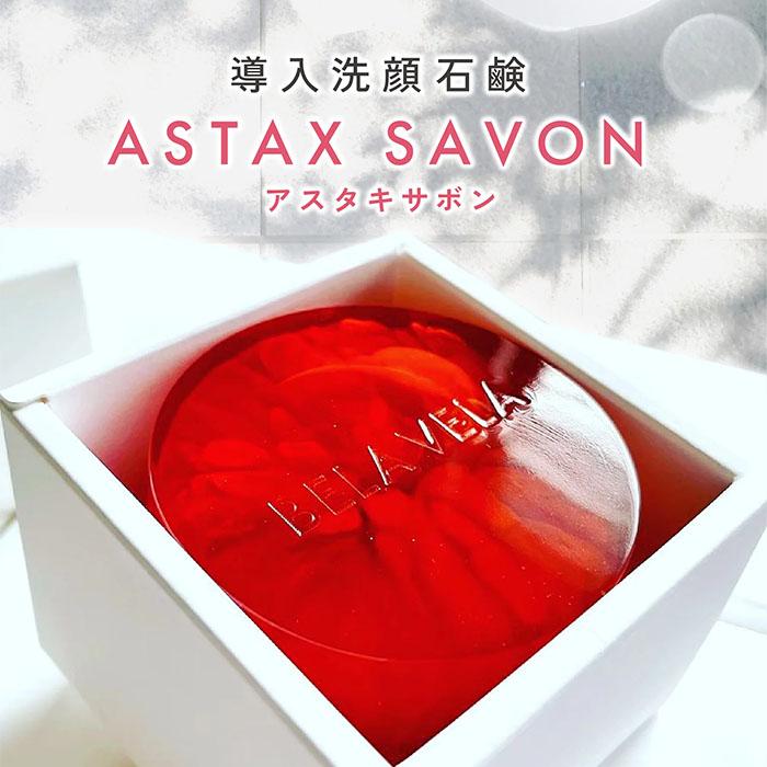 ベラベラ アスタキサボン 洗顔石鹸 astaxsavon : 磁気ネックレス通販