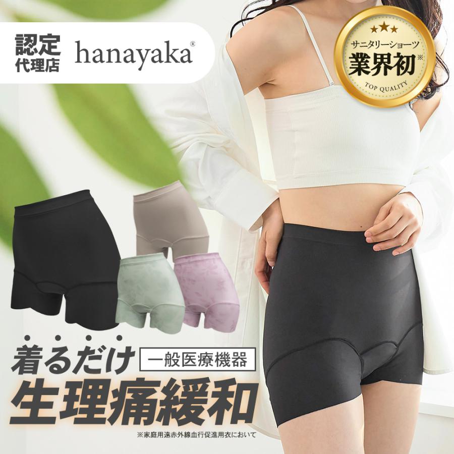 onaka想いサニタリーショーツ 吸水 生理痛 一般医療機器 血行促進 生理痛緩和 ボクサー かわいい セーレン 正規代理店 羽根付き対応 深履き フィット 伸びる おしゃれ 一日中 大きいサイズ onaka想いサニタリーショーツ 吸水 生理痛 一般医療機器 血行促進 生理