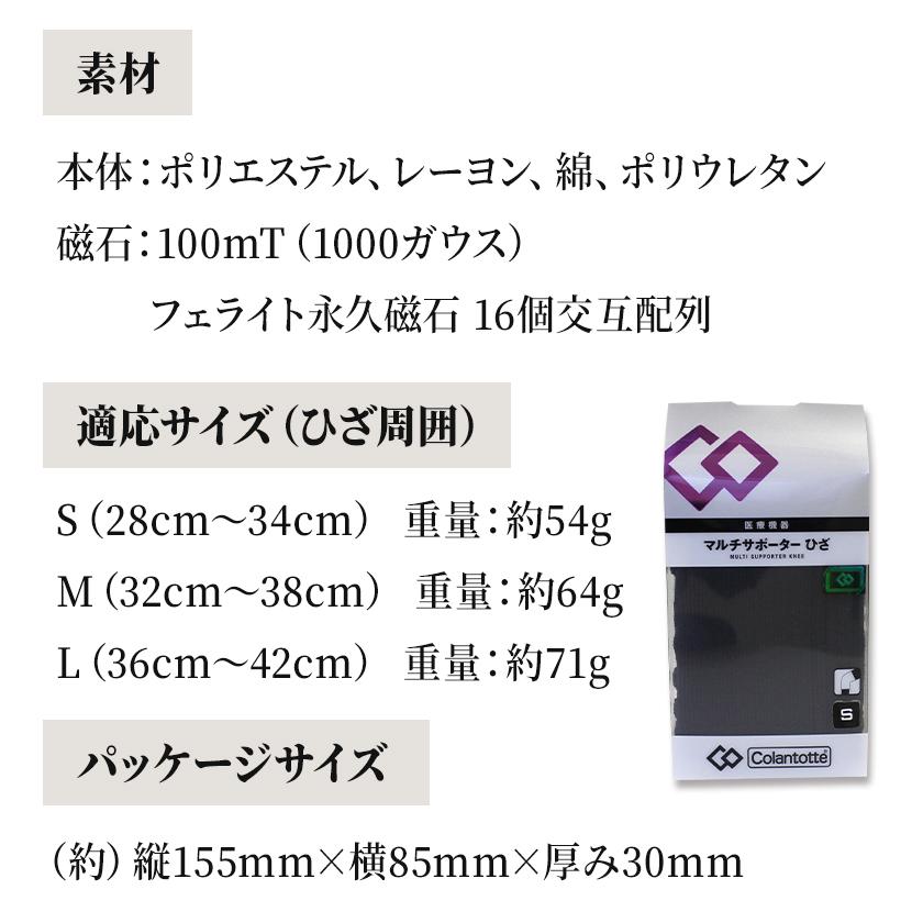 コラントッテ マルチサポーター ひざ 膝サポーター 医療機器 健康 血行改善｜hogushiyahonpo｜11