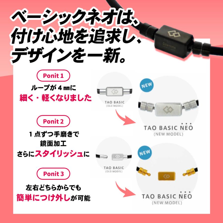 TAO 【ポイント10倍 認定代理店】 コラントッテ ベーシック ネオ 磁気
