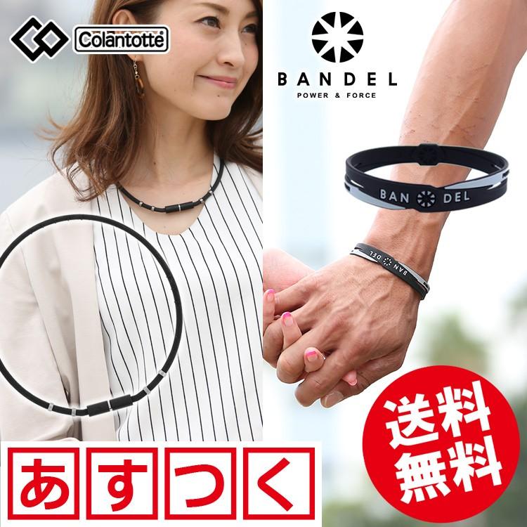 当店限定2点セット コラントッテ 磁気ネックレス バンデル パワー 
