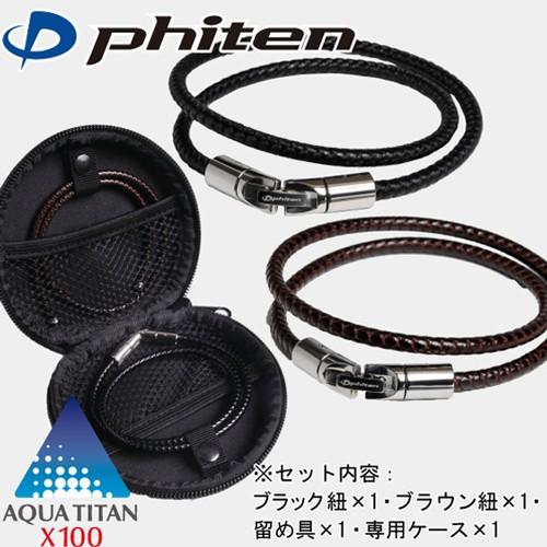 RAKUWA ファイテン ブレスレット X100 レザータッチモデル RAKUWA ファイテン ブレスレット X100 レザータッチモデル