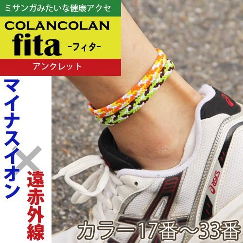 COLANCOLAN（コランコラン） fita アンクレット 17-33 : 磁気