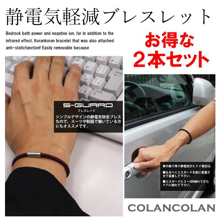 COLANCOLAN 2本セット コランコラン Sガード 静電気除去 COLANCOLAN 2本セット コランコラン Sガード 静電気除去