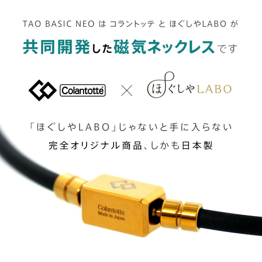 TAO コラントッテ ネックレス ベーシック ネオ : 磁気ネックレス
