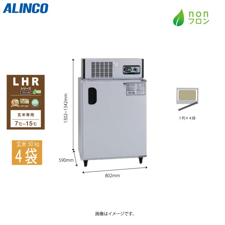 ALINCO（アルインコ） 米っとさん 低温貯蔵庫 LHRシリーズ LHR-04NF 4