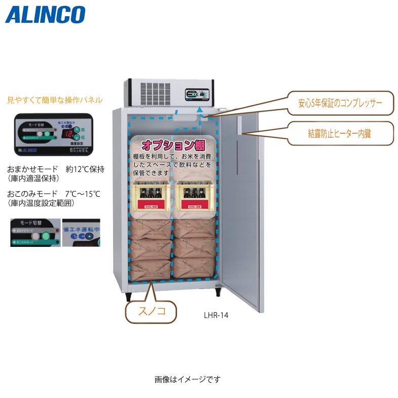 ALINCO（アルインコ） 米っとさん 低温貯蔵庫 LHRシリーズ LHR-10NF 10