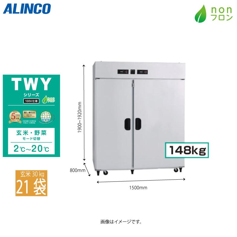 アルインコ 米っとさん BTR-14A 低温貯蓄庫 美品 備蓄 防災 Y1981 アルインコ 玄米低温貯蔵庫「米っとさん BTR-14A」玄米14袋(7俵