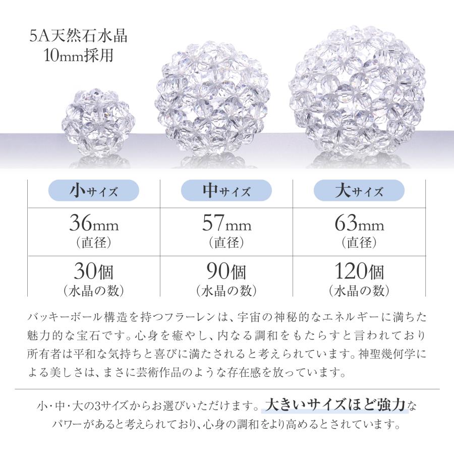 宝珠 天然石 5A 水晶 フラーレン バッキーボール 中サイズ |  | 01
