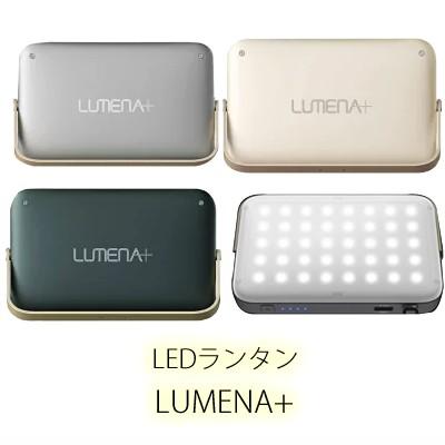 Lumenaplas ルーメナープラス Ledランタン 充電器 モバイルバッテリー機能 Lumena Km 0003 Ho Ho 通販 Yahoo ショッピング