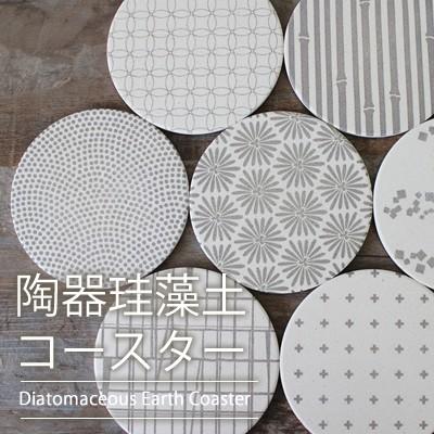コースター 1枚売り 陶器 珪藻土 和柄 和風 ハイセンス おしゃれ 日本製 吸水 Ne 0002 Ho Ho 通販 Yahoo ショッピング