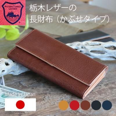 高い品質 財布 長財布 かぶせ 栃木レザー メンズ レディース Libero 牛革 本革 日本製 男性用 女性用 ブランド 新発売の Brivanbiotech Com