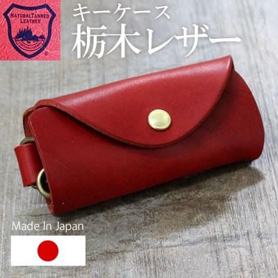 キーケース キーホルダー キーリング 栃木レザー メンズ レディース おしゃれ かわいい 牛革 本革 日本製 赤 レッド Ty 0014 0432n 07 Rd Ho Ho 通販 Yahoo ショッピング