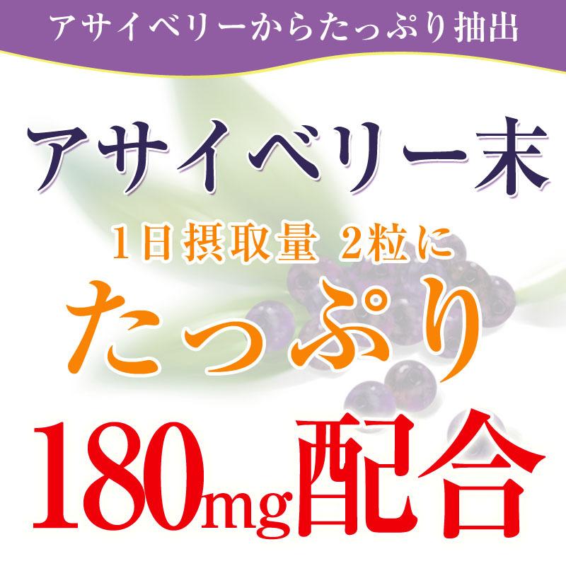 アサイーベリー サプリ アサイベリー濃縮エキス 初回限定 3袋 約3ヶ月分 (180粒)｜hohoemi-club｜02