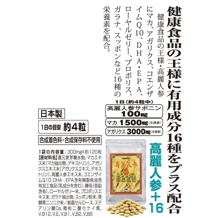 高麗人参 サプリ 高麗人参サプリメント 高麗人参＋16 2袋_1