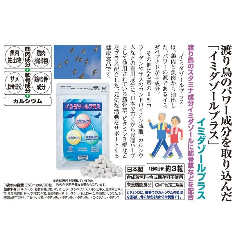 イミダペプチド サプリ イミダゾールプラス 1袋 (約90粒) : 新光通販