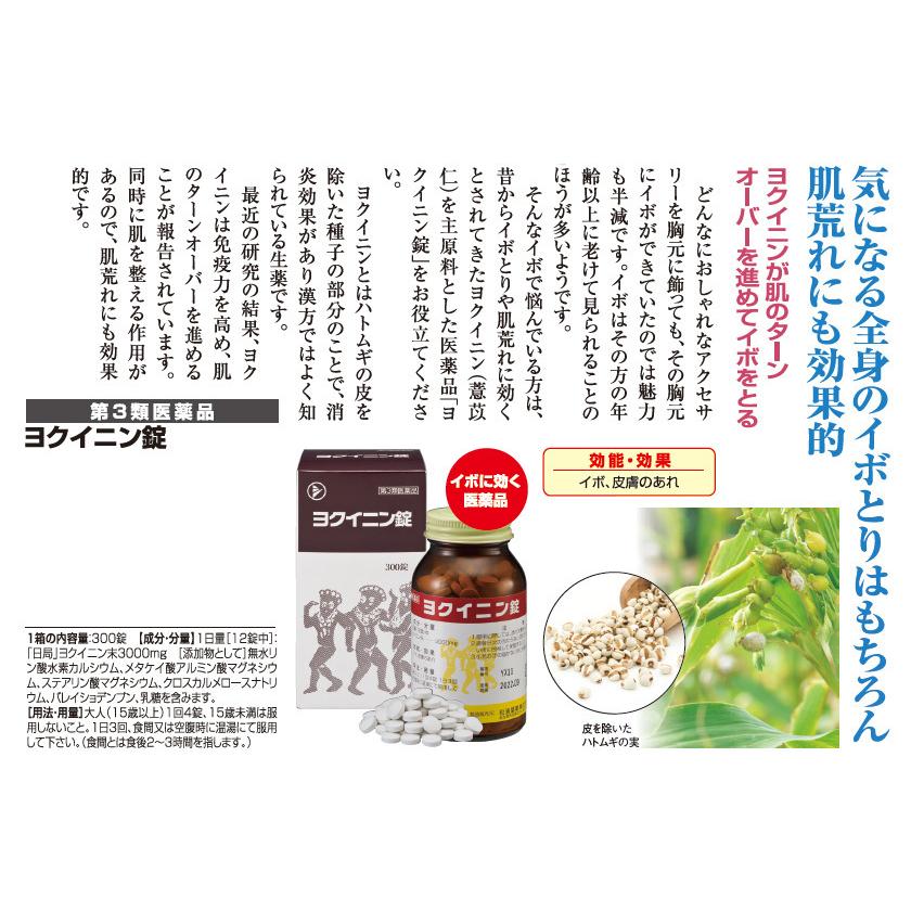 ヨクイニン錠 初回限定 飲み薬 イボ 超特価sale開催 1箱 肌荒れ ハトムギ 第３類医薬品