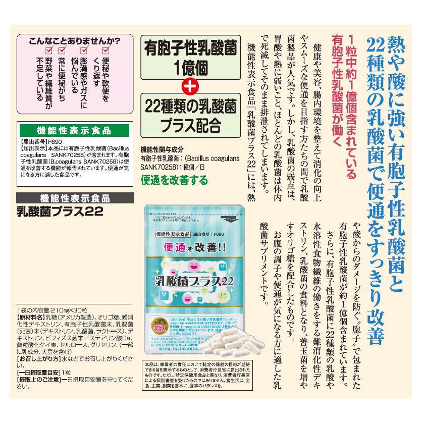 乳酸菌プラス22 サプリ 初回限定 機能性表示食品 F690 有胞子性乳酸菌