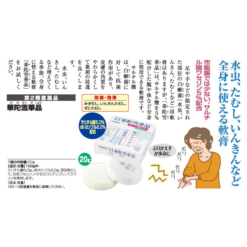 華陀雪華晶 第２類医薬品 5箱 水虫 Vest Doctum Edu Br