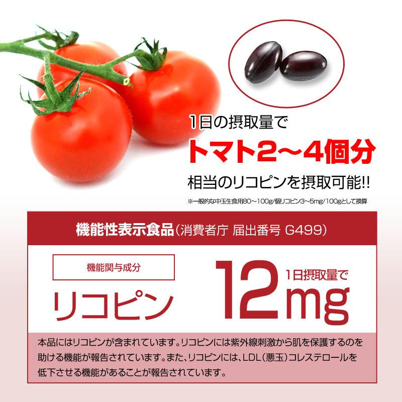 トマトリコピンプラス 初回限定 LDLコレステロール 悪玉コレステロールを低下させる 機能性表示食品 1袋 約1ヶ月分 a0117010
