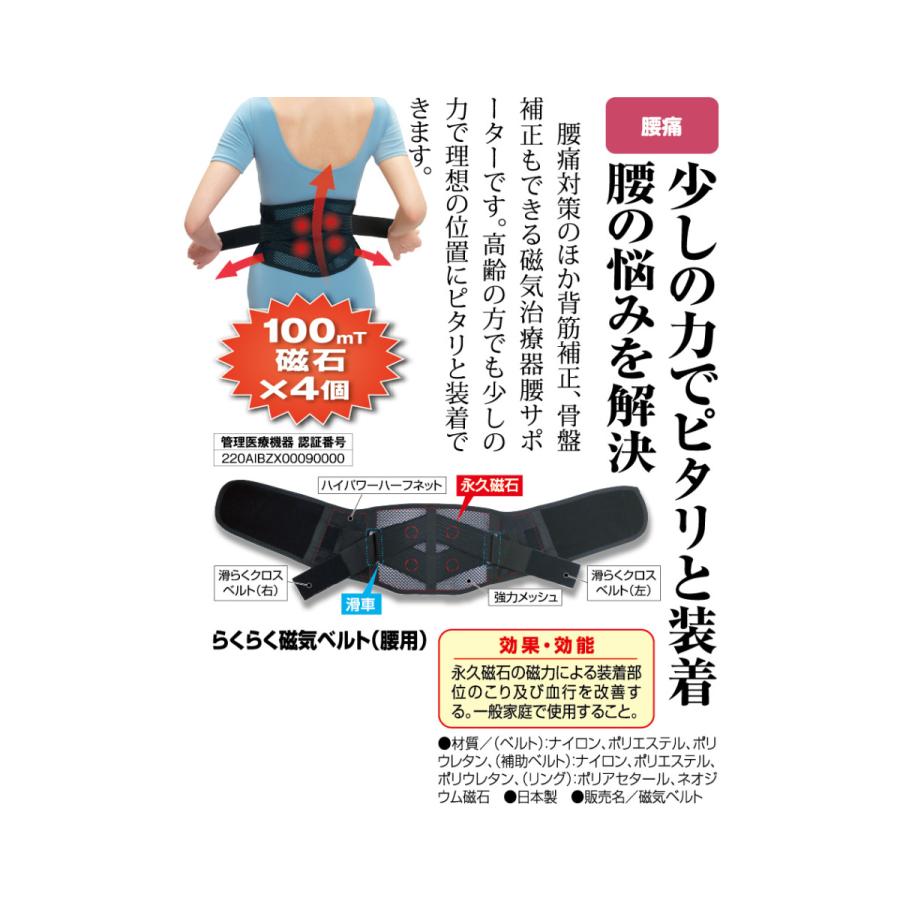 らくらく磁気ベルト 腰用 S-Mサイズ 腰サポーター 管理医療機器 医療用