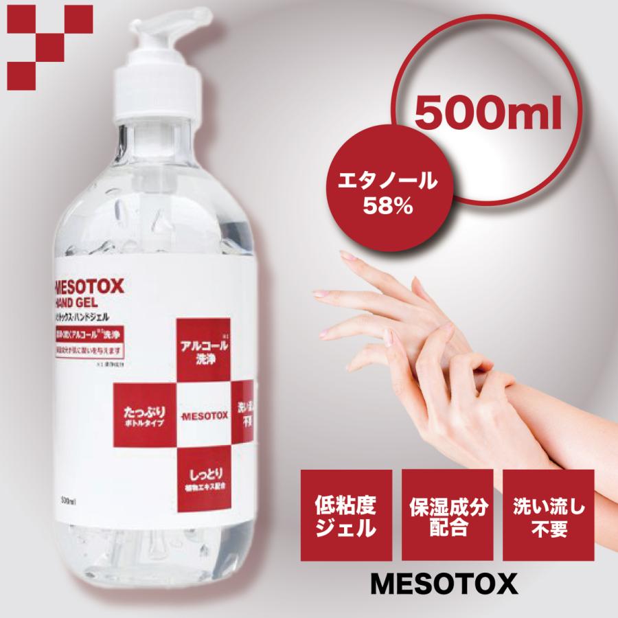 アルコール ハンドジェル  大容量500ml 5本セット 5本セット】アルコール ハンド ジェル メソトックス 除菌 コロナ 対策