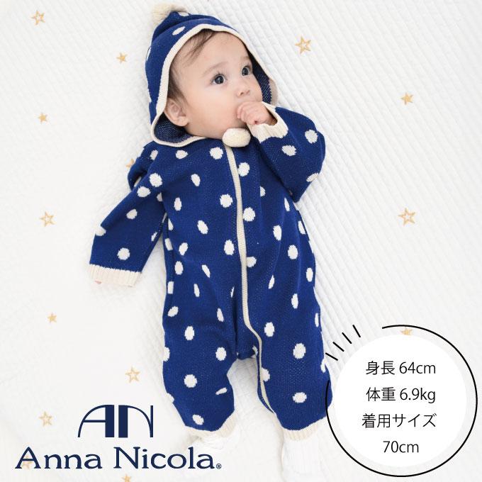 ベビードットジャガードカバーオール 日本製 AnnaNicola(アンナニコラ) :09xe09:ほほえみ工房 - 通販 - Yahoo!ショッピング ベビードットジャガードカバーオール 日本製 AnnaNicola(アンナニコラ) :09xe09:ほほえみ工房 - 通販 - Yahoo!ショッピング