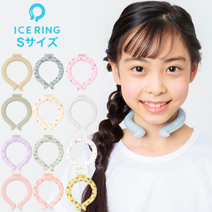 虫よけリングプレゼント アイスリング キッズ用 Sサイズ SUO×FO International(エフオーインターナショナル) ICE RING クールリング 首回り約25cm 送料無料 :4550322067s:ほほえみ工房 通販 SUO アイスリング Sサイズ ホワイトテラゾー 保冷剤セット