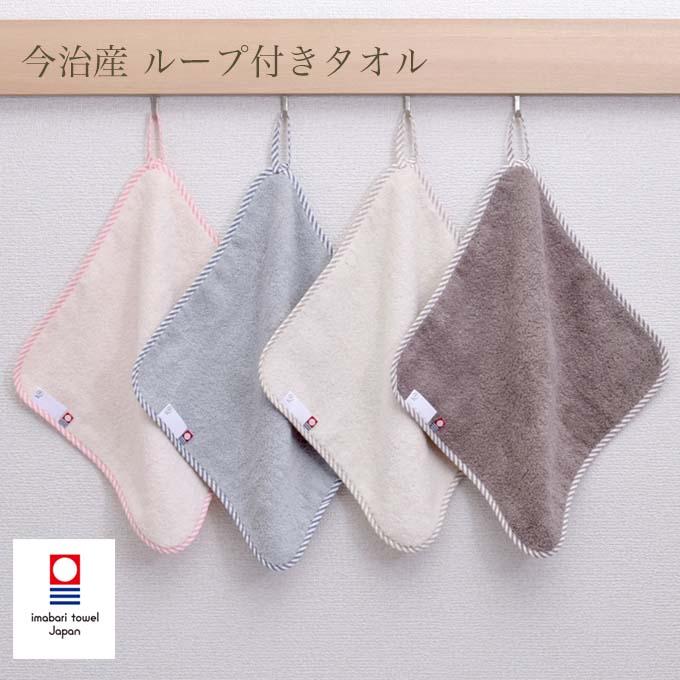 今治タオル ループ付きハンドタオル ループタオル 保育園 幼稚園 今治タオル ループ付きハンドタオル ループタオル 保育園 幼稚園