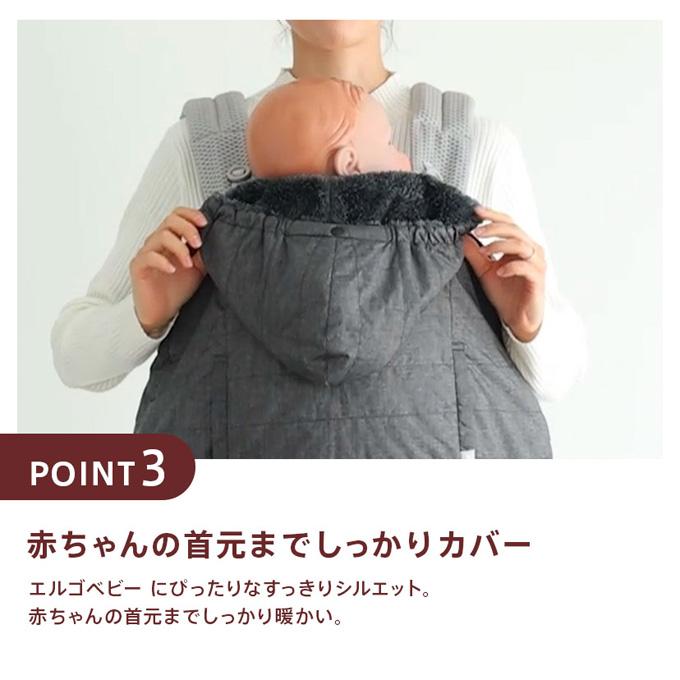 エルゴベビー用 3WAY防寒ケープ オールウェザー ダウン ベビーホッパー 