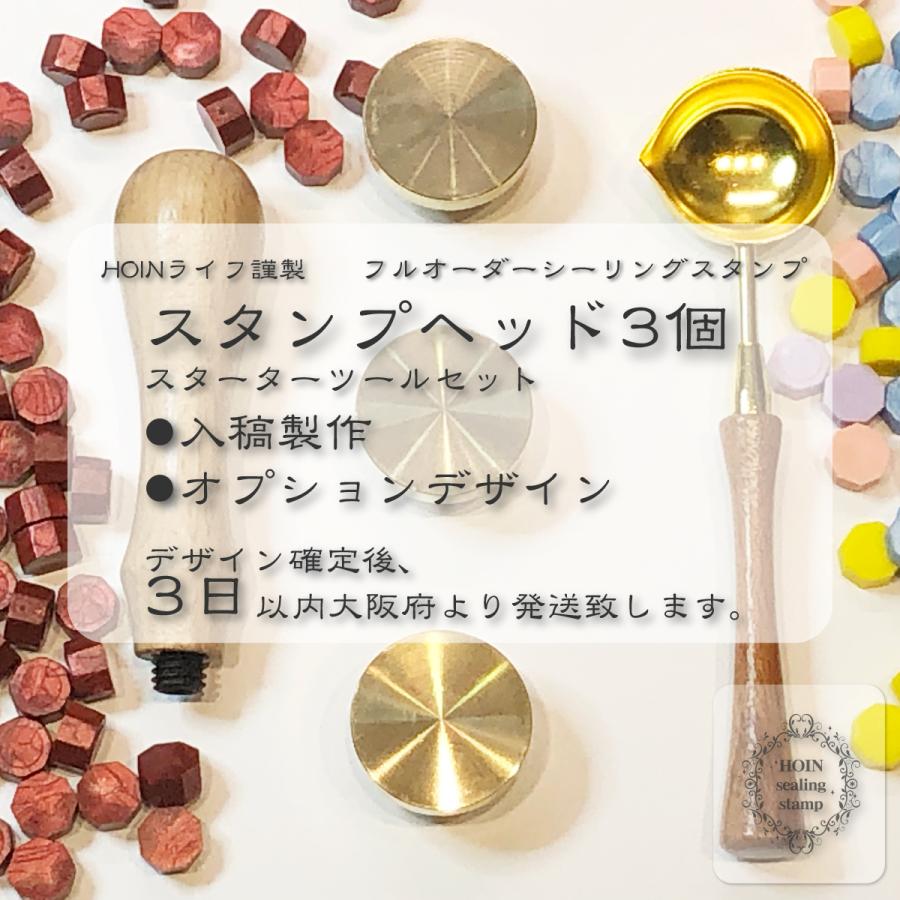HOIN フルオーダーメイド 3個セット シーリングスタンプ 封蝋 入稿製作 オプションデザイン :swset-01:HOINライフ - 通販 - Yahoo!ショッピング HOIN フルオーダーメイド 3個セット シーリングスタンプ 封蝋 入稿製作 オプションデザイン :swset-01:HOINライフ - 通販 - Yahoo!ショッピング