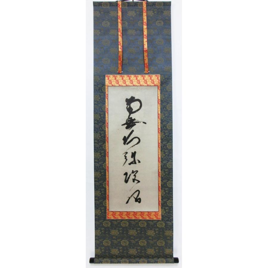 六字名号 蓮成寺蔵 〈蓮如上人御真筆〉【普及版】 : 方丈堂出版 六字名号 蓮成寺蔵 〈蓮如上人御真筆〉【普及版】 : 方丈堂出版