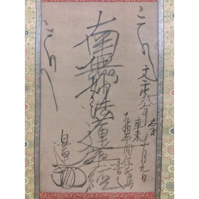 楊枝御本尊 〈日蓮聖人御真蹟曼荼羅本尊〉 : 方丈堂出版 - 通販 楊枝御本尊 〈日蓮聖人御真蹟曼荼羅本尊〉 : 方丈堂出版 - 通販