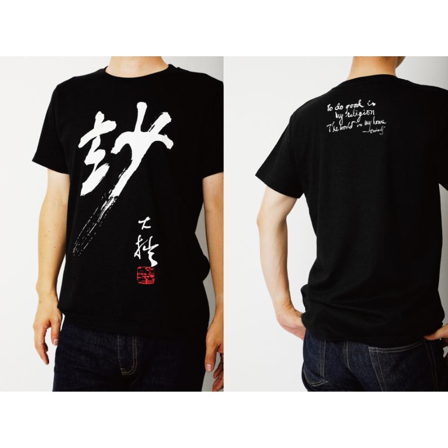 鈴木大拙遺墨Tシャツ「妙」　人気の漢字Tシャツ　外国人観光客にも　｜hojodo｜03