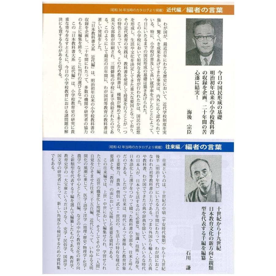 古書　『日本教科書大系　近代編10・11・12・13 算数　カバー・函付 日本教科書大系 : 方丈堂出版 - 通販 - Yahoo!ショッピング