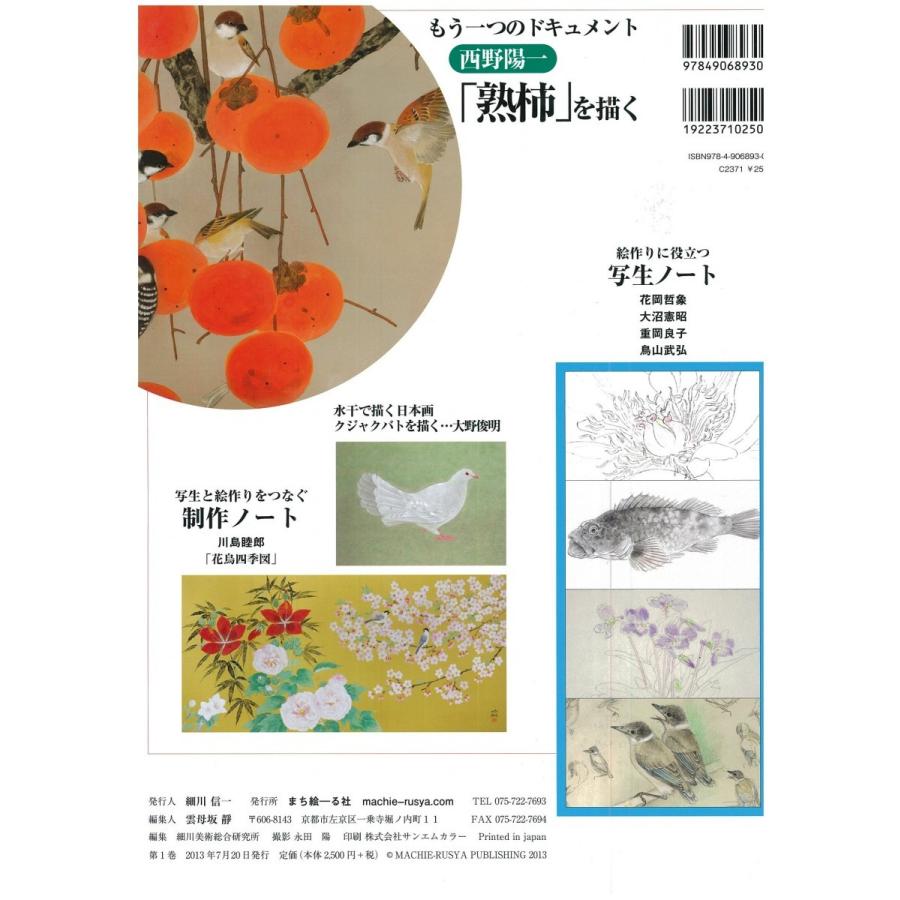 【昭和11年/1936年】アトリエ美術大講座 日本画科 花鳥画実習 昭和11年/1936年】アトリエ美術大講座 日本画科 花鳥画実習 昭和