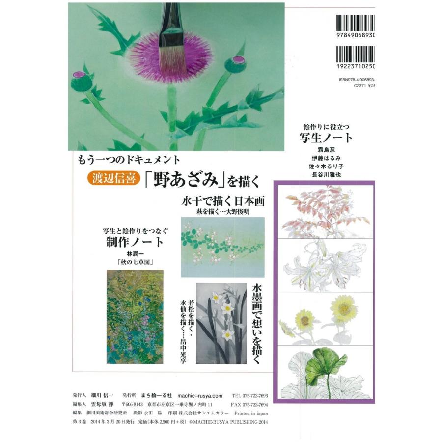 日本画を描く第3巻 「野の花を描く」 : 方丈堂出版 - 通販 - Yahoo
