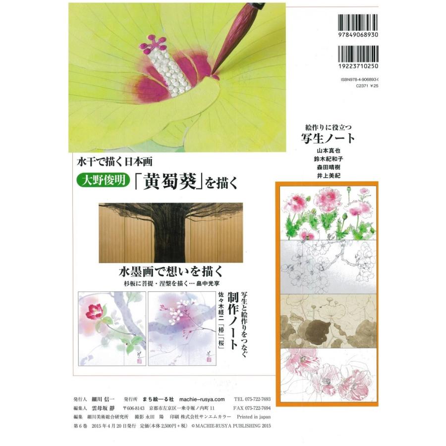 日本画を描く第6巻 「花を描く」 : 方丈堂出版 - 通販 - Yahoo
