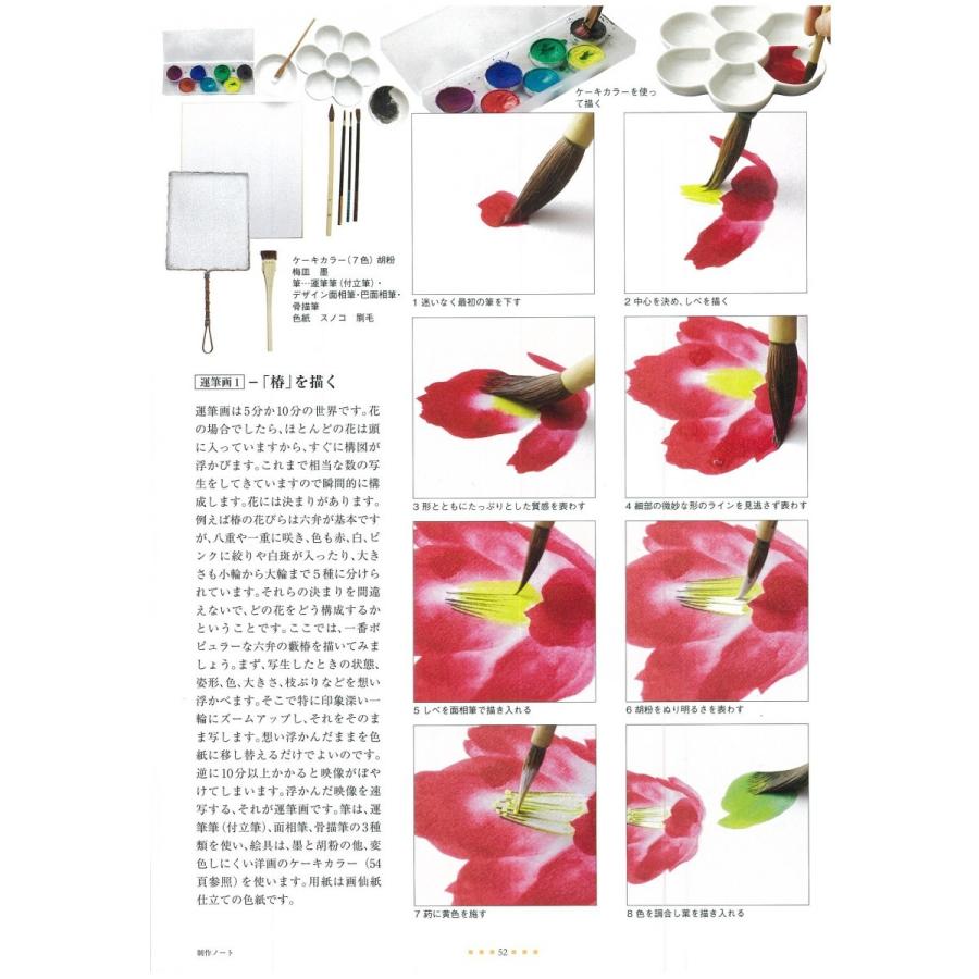 日本画を描く第6巻 「花を描く」 : 方丈堂出版 - 通販 - Yahoo