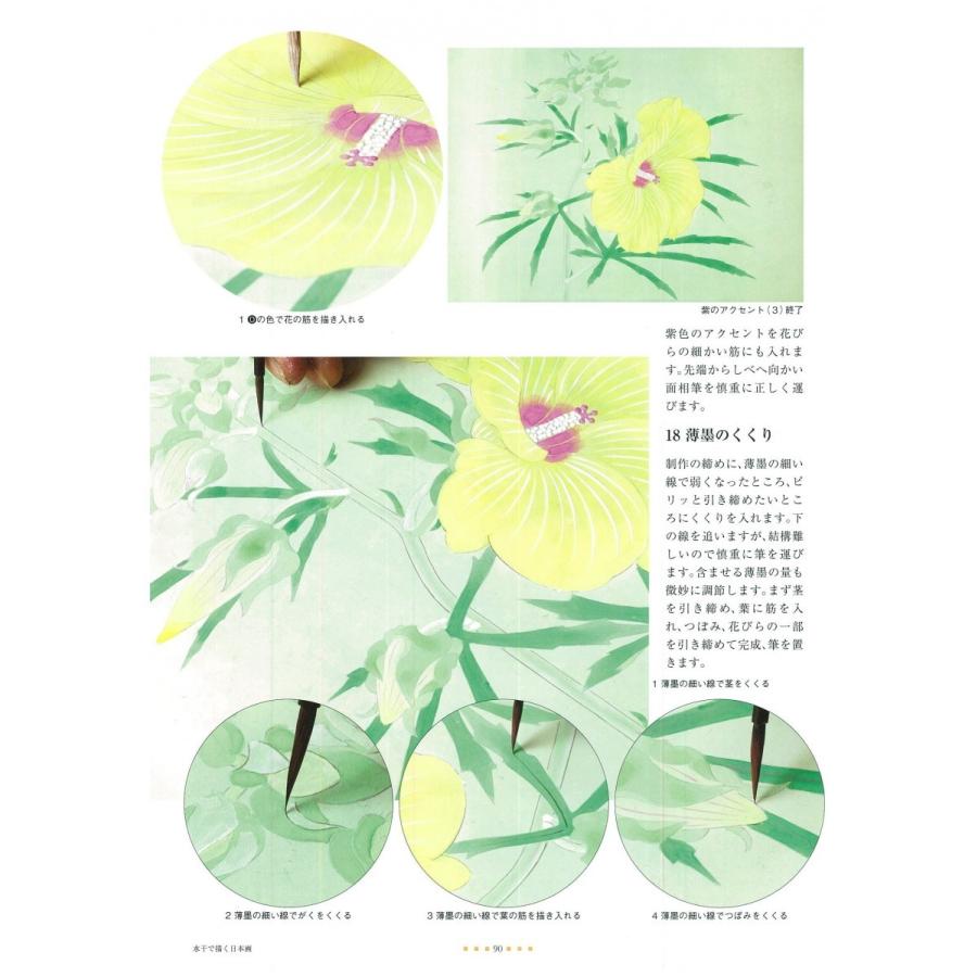 日本画を描く第6巻 「花を描く」 : 方丈堂出版 - 通販 - Yahoo