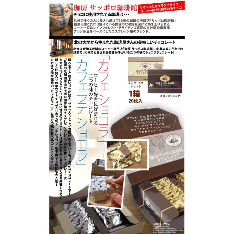 珈房 サッポロ珈琲館 カフェショコラ／カフェラテ・ショコラ