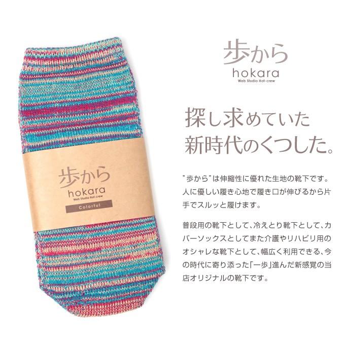 最大82％オフ！ 片手で3秒で履ける靴下 日本製 片手で履ける靴下 ソックス カラフル 歩から 冷え取り、保温靴下