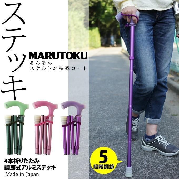 ステッキ [るんるん]スケルトン特殊コートタイプ〔4本折りたたみタイプ