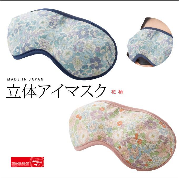 日本製 立体アイマスク 花柄 Gw 1301 送料無料 定形外郵便 代引不可 013 歩くを快適にするお店 さきっちょ 通販 Yahoo ショッピング