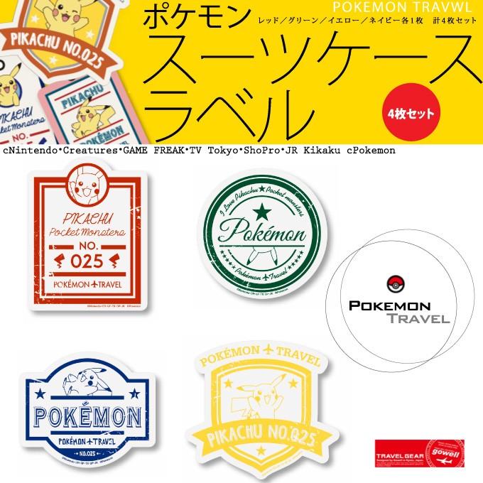 ポケモン スーツケースラベルシール4枚セット（レッド／グリーン
