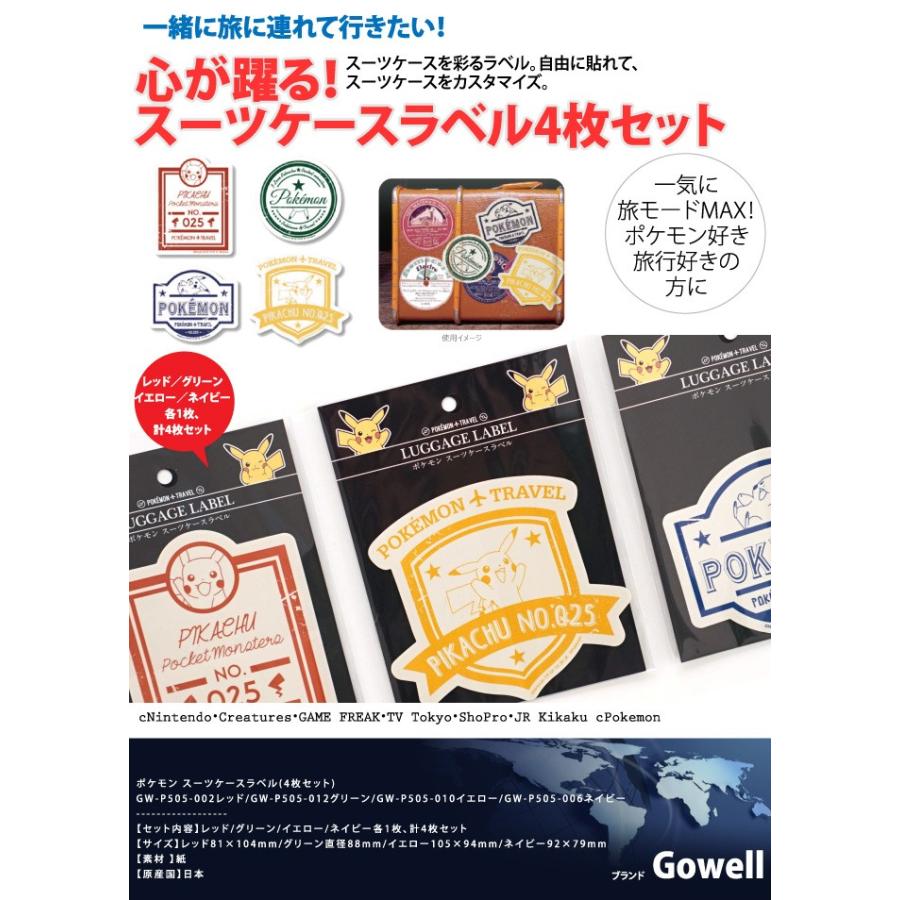 ポケモン スーツケースラベルシール4枚セット（レッド／グリーン