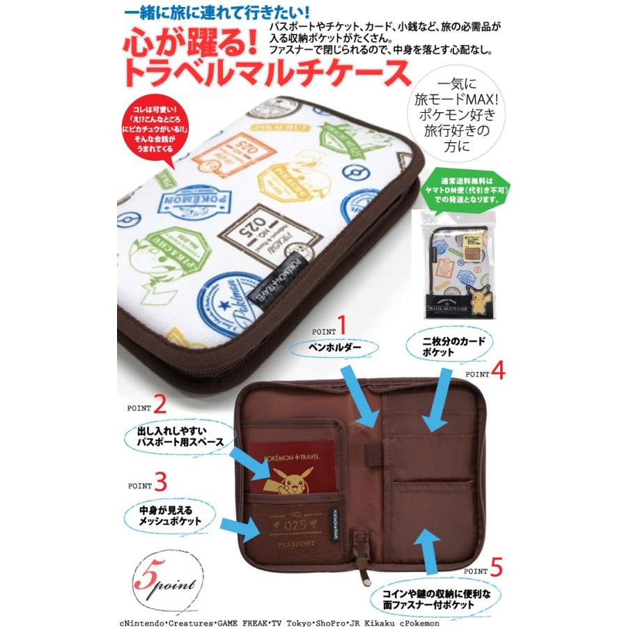 ポケモン トラベルマルチケース GW-P501-028 【ヤマトDM便／代引き不可