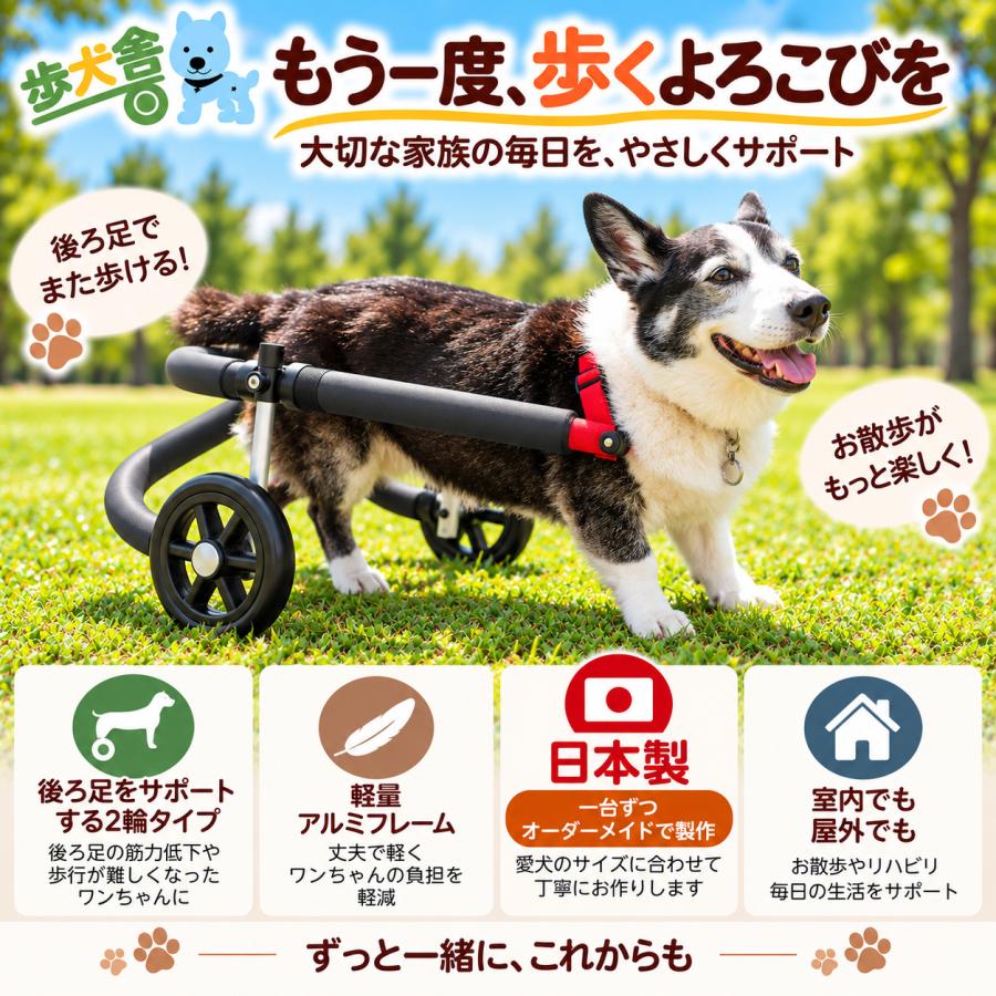 犬用車椅子 2輪 中型犬用 オーダーメイド 歩行器 歩行補助 老犬 介護